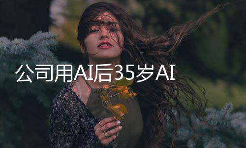 万I后I质遭裁公司管反判赔用A员 检主法院岁A