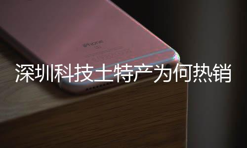 力大科何热合作科技筑强球企业销全学研土特投入态系统搭建构产为长期产创实深圳深入生